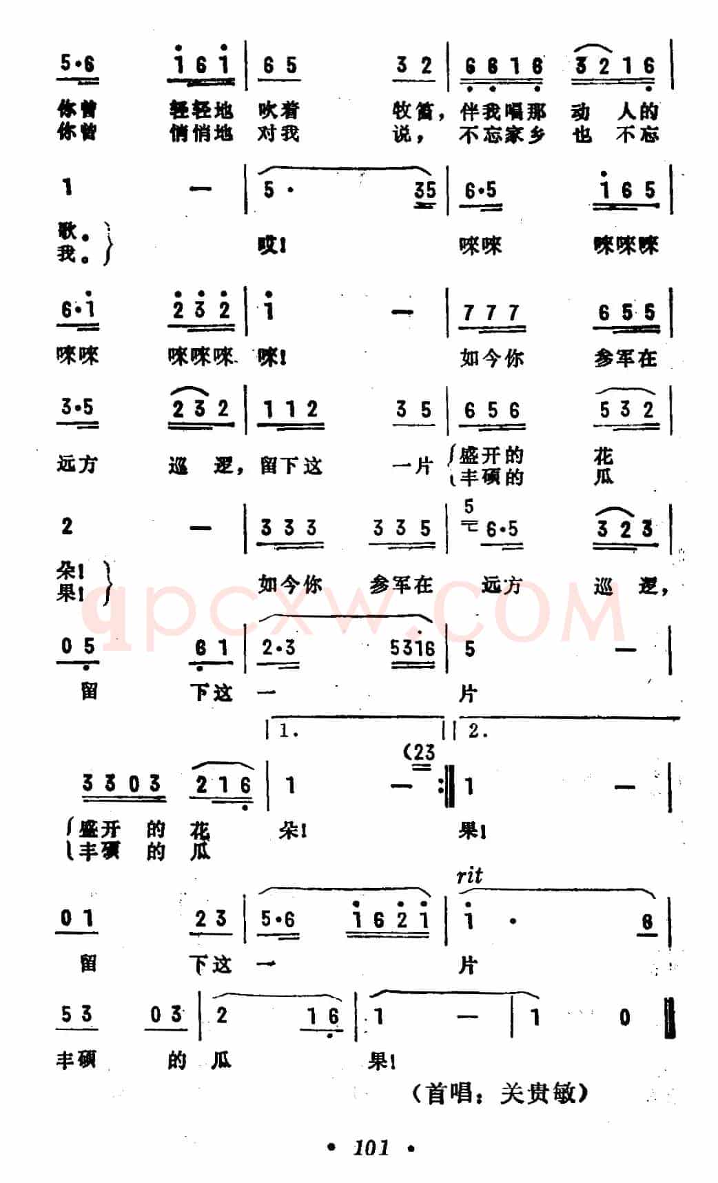 如今你在远方巡逻