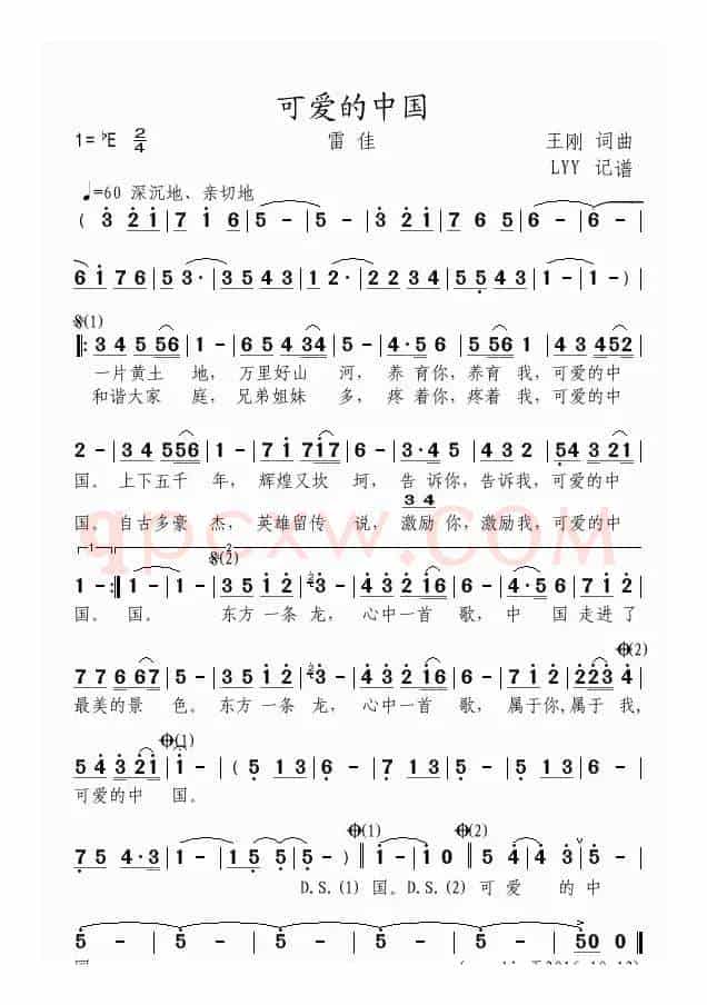 可爱的中国（王刚 词曲）