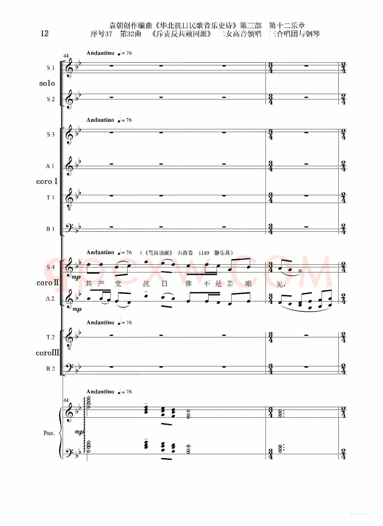 序号37第32曲《斥责反共顽固派（皖南事变）》二女高音领唱 三合唱团与钢琴
