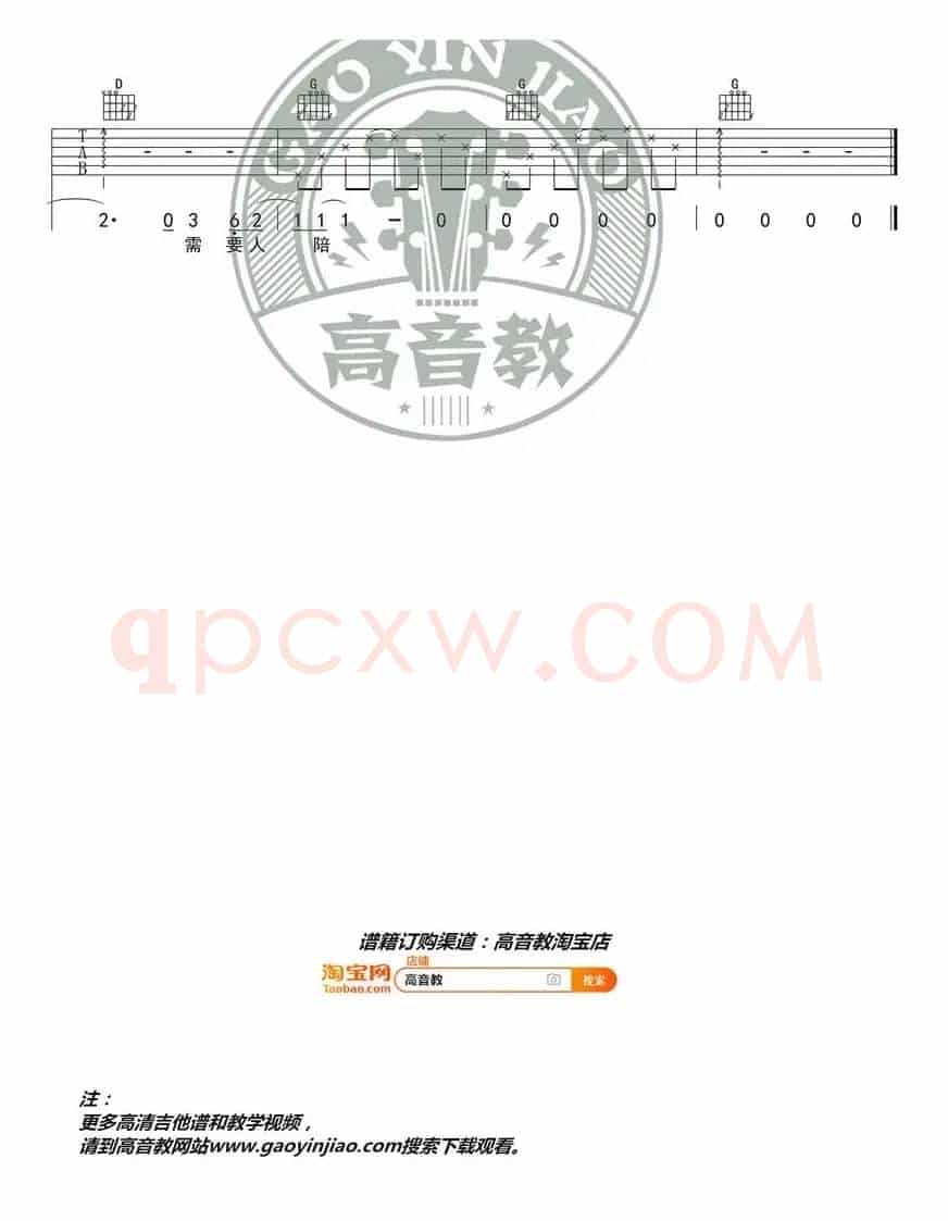 《需要人陪》吉他谱吉他弹唱教学C调入门版 高音教 猴哥吉他教学