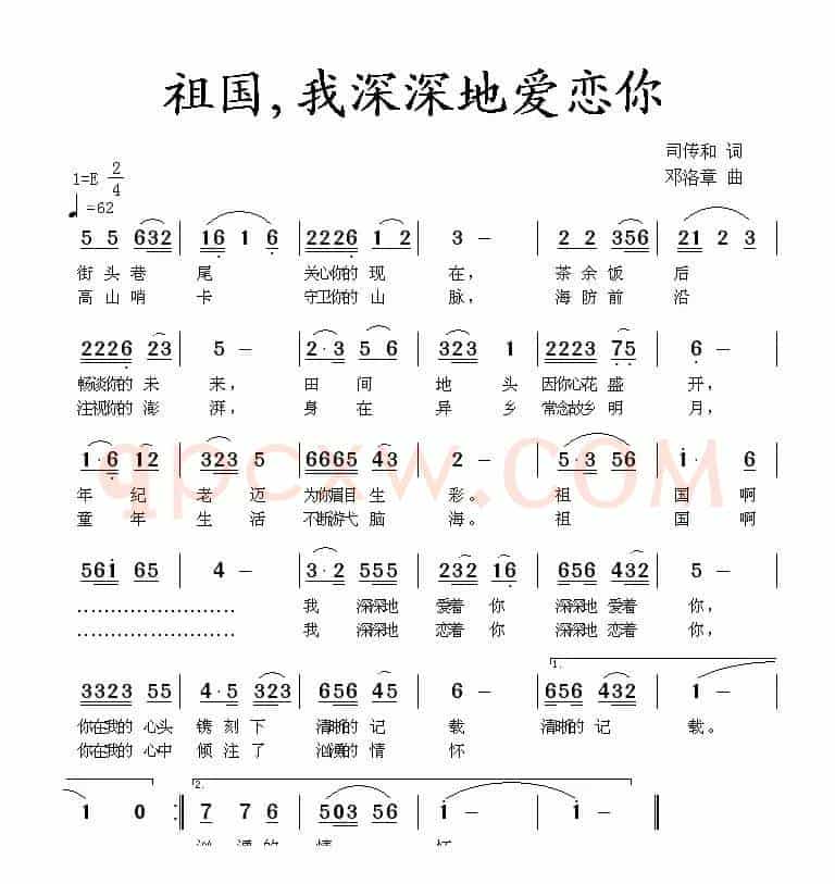 祖国,我深深地爱恋你