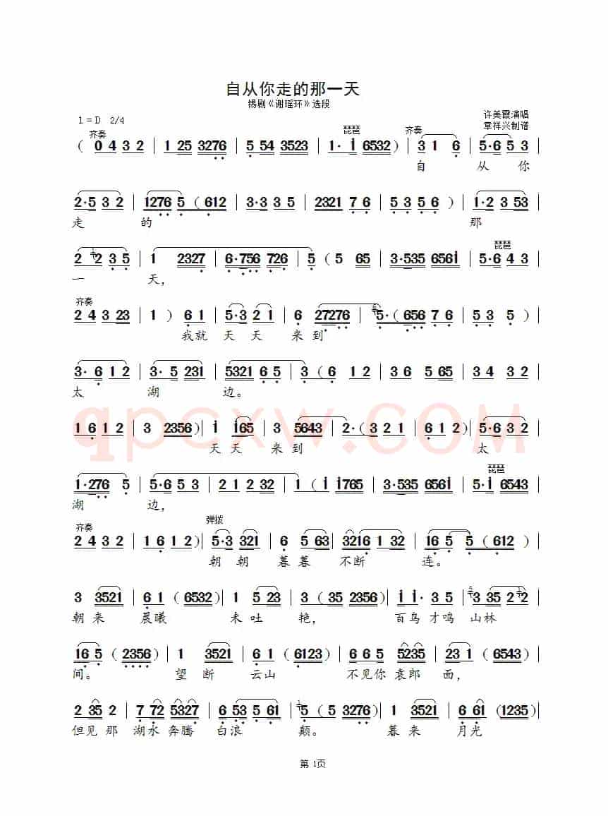 自从你走的那一天（锡剧《谢瑶环》选段）