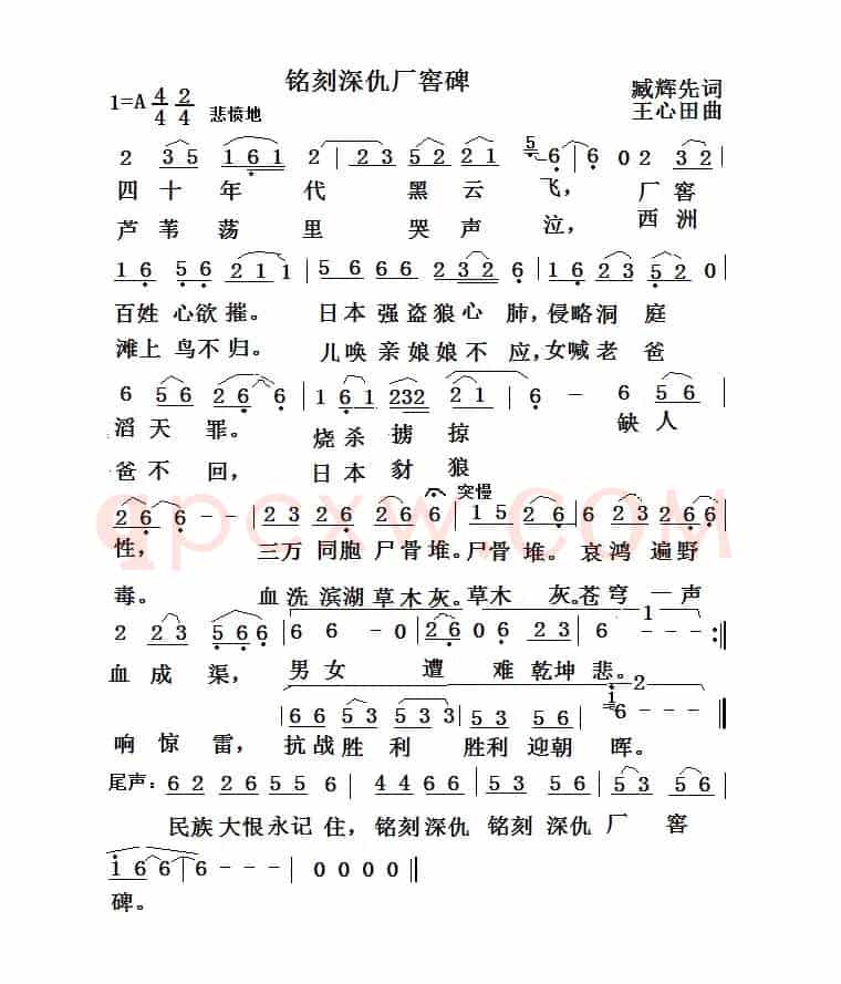 铭刻深仇厂窖碑