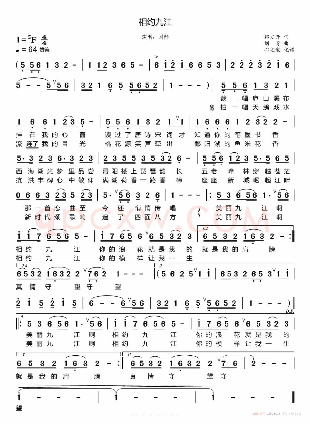相约九江（刘静）