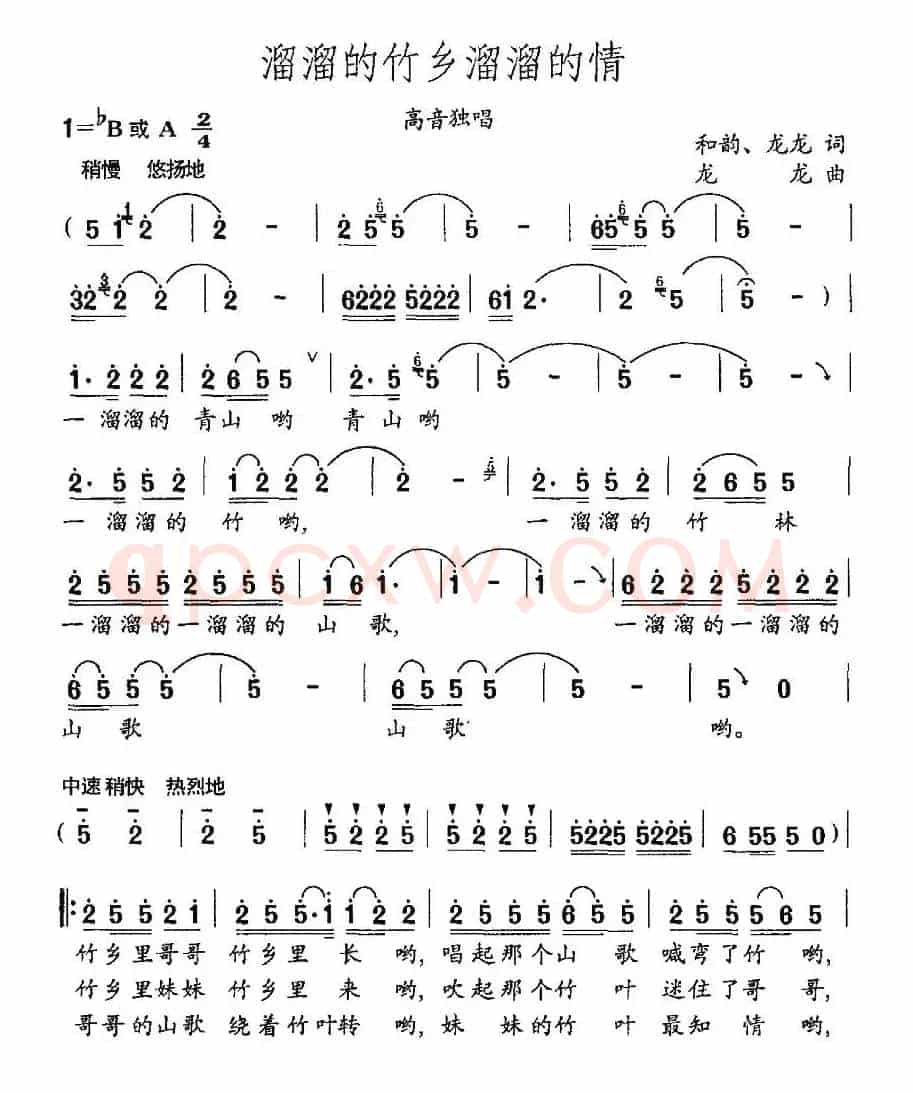 溜溜的竹乡溜溜的情