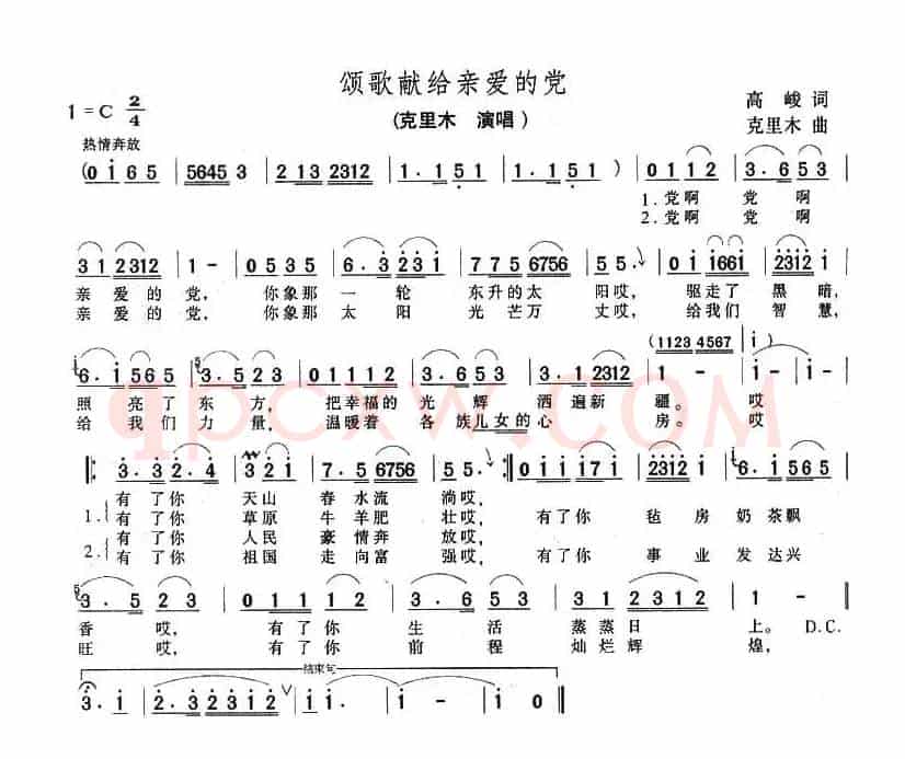 颂歌献给亲爱的党(高峻词 克里木曲)