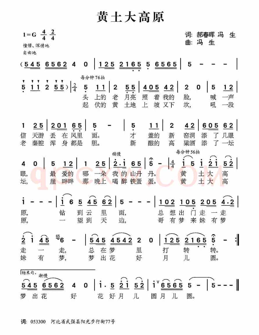 黄土大高原（郝春辉 冯生词 冯生曲）