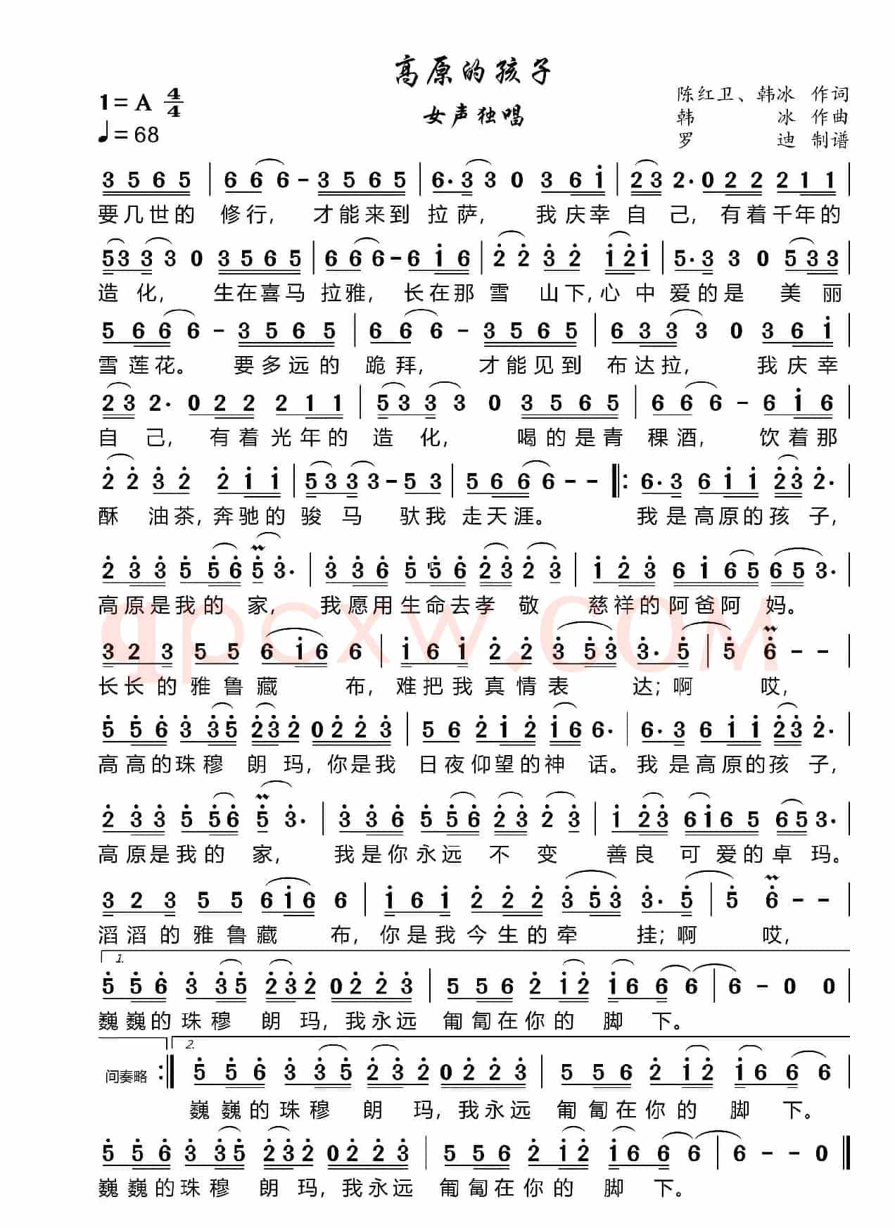 高原的孩子（韩冰版）