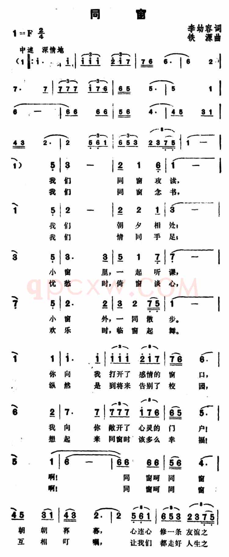 同窗（李幼容词 铁源曲）