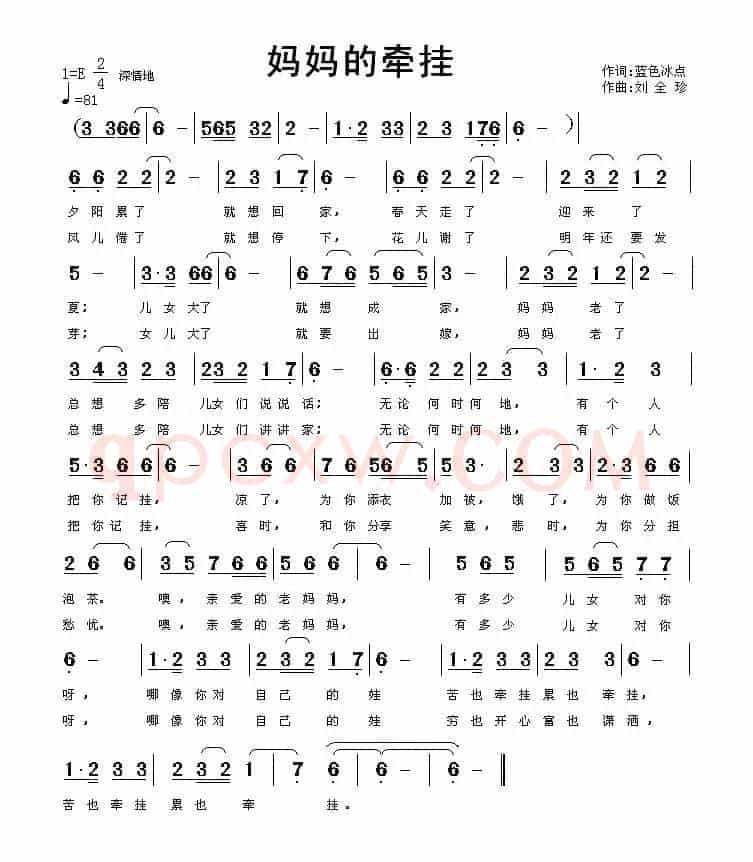 妈妈的牵挂（蓝色冰点词 刘全珍曲）
