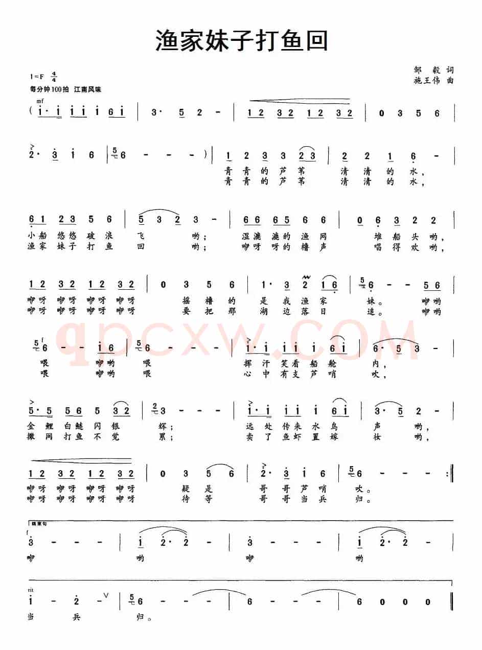 渔家妹子打鱼回（邹毅词 施王伟曲）