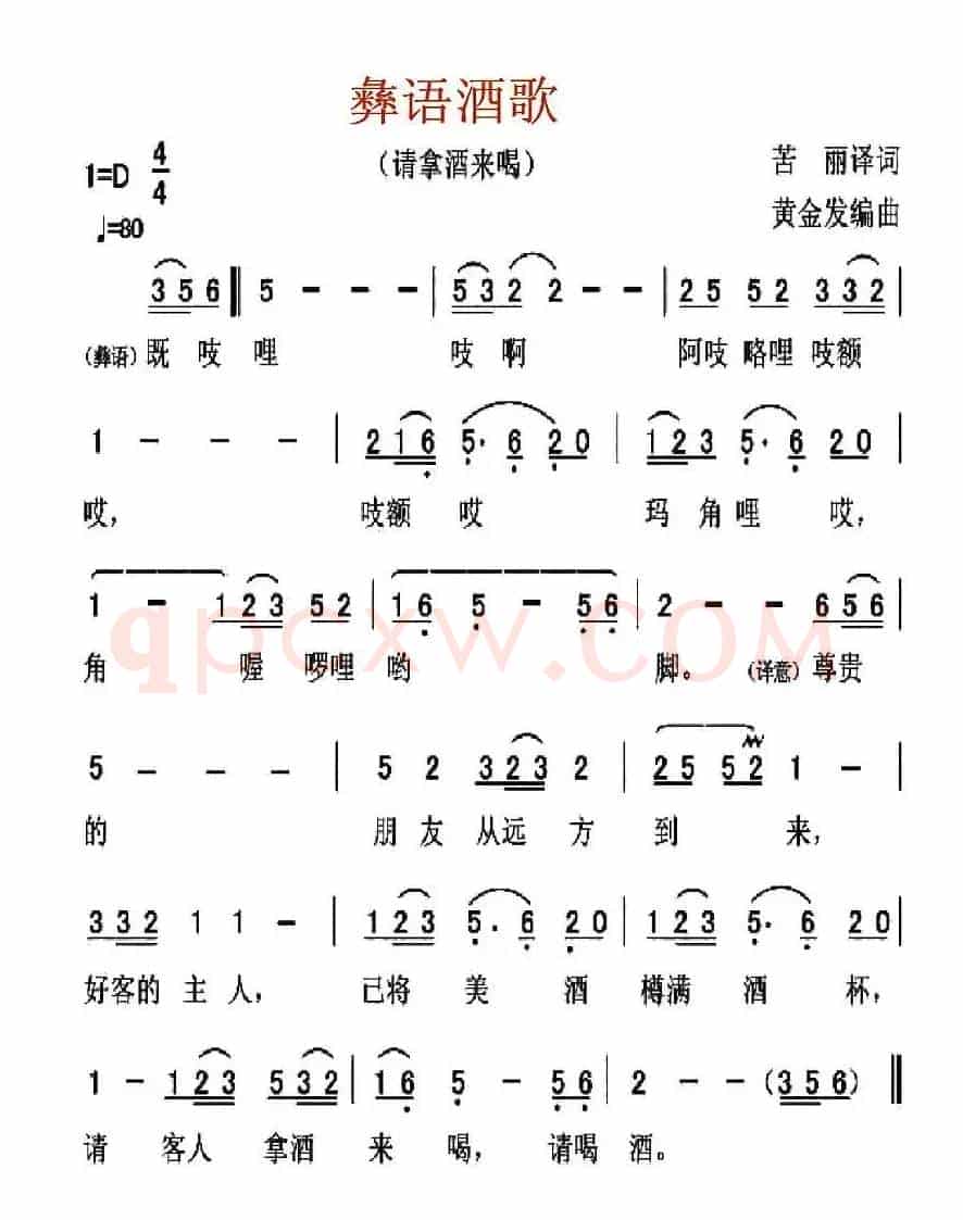 彝语酒歌（请拿酒来喝）