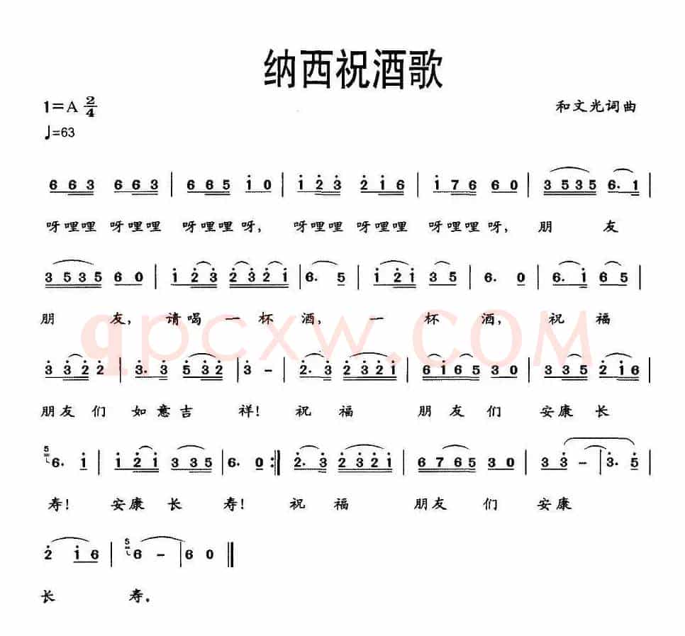 纳西祝酒歌