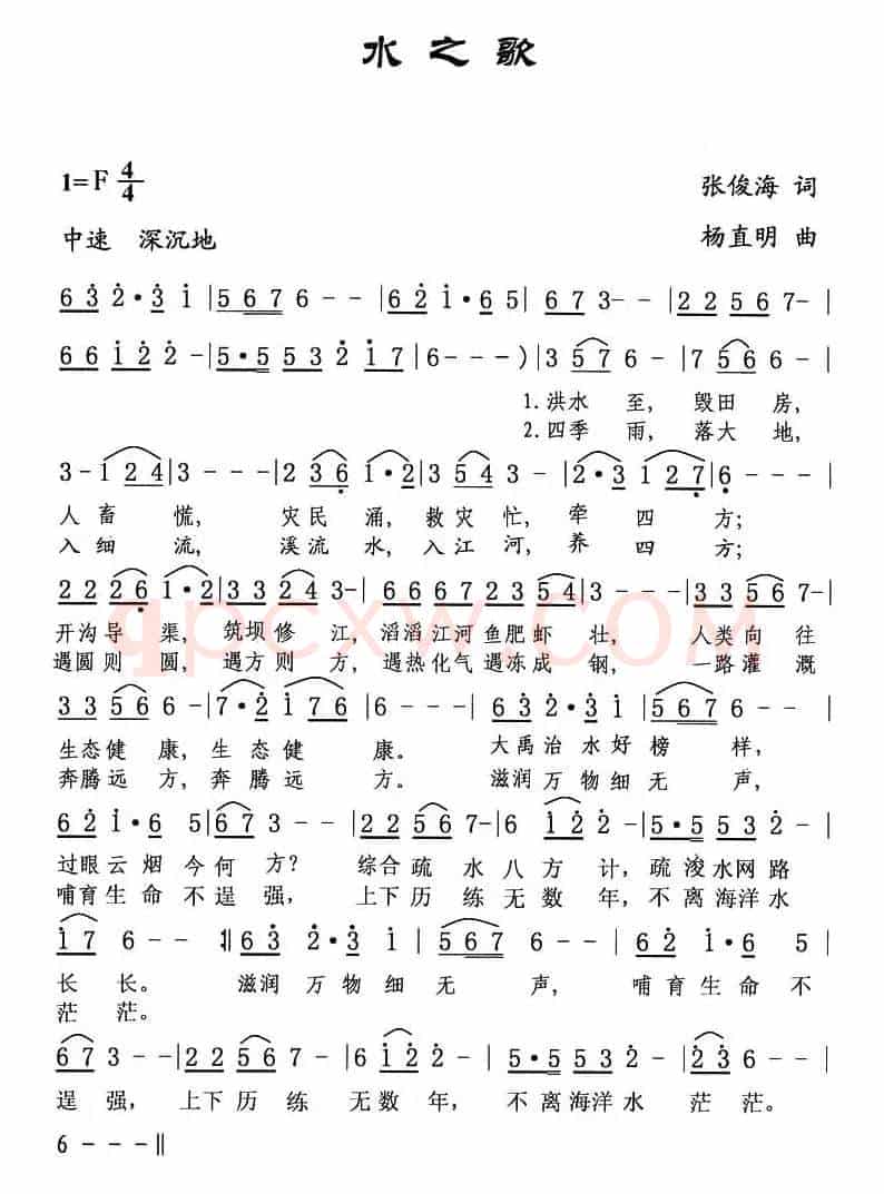水之歌(张俊海 词 杨直明曲)