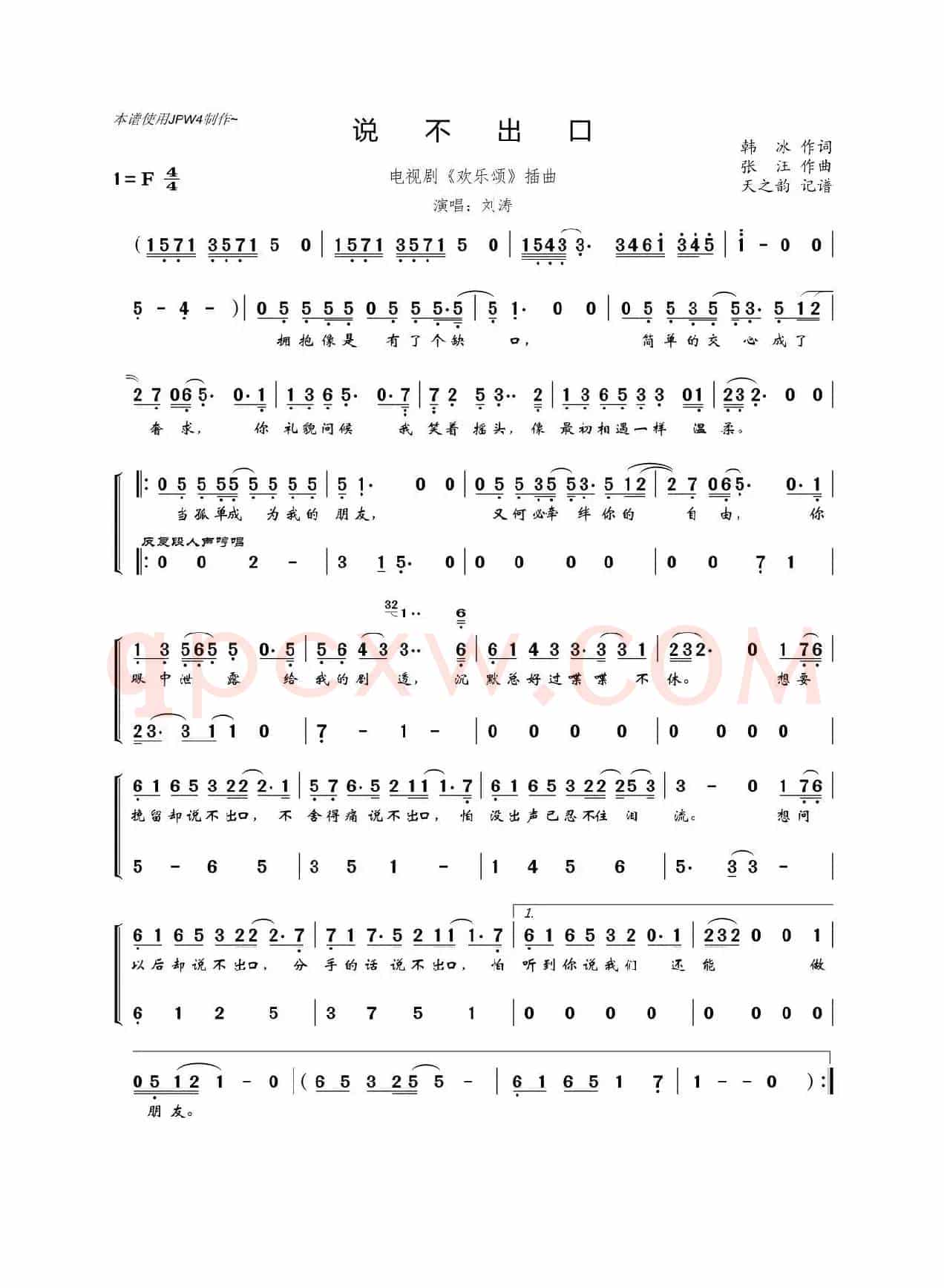 说不出口（电视剧《欢乐颂》插曲）