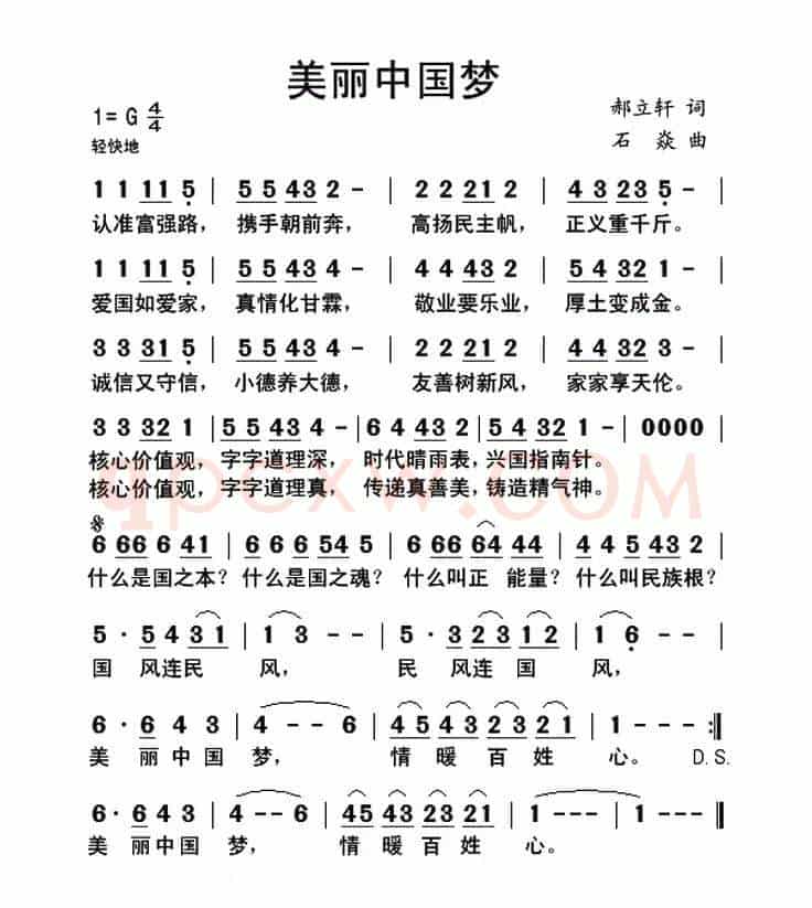 美丽中国梦(郝立轩词 石焱曲)