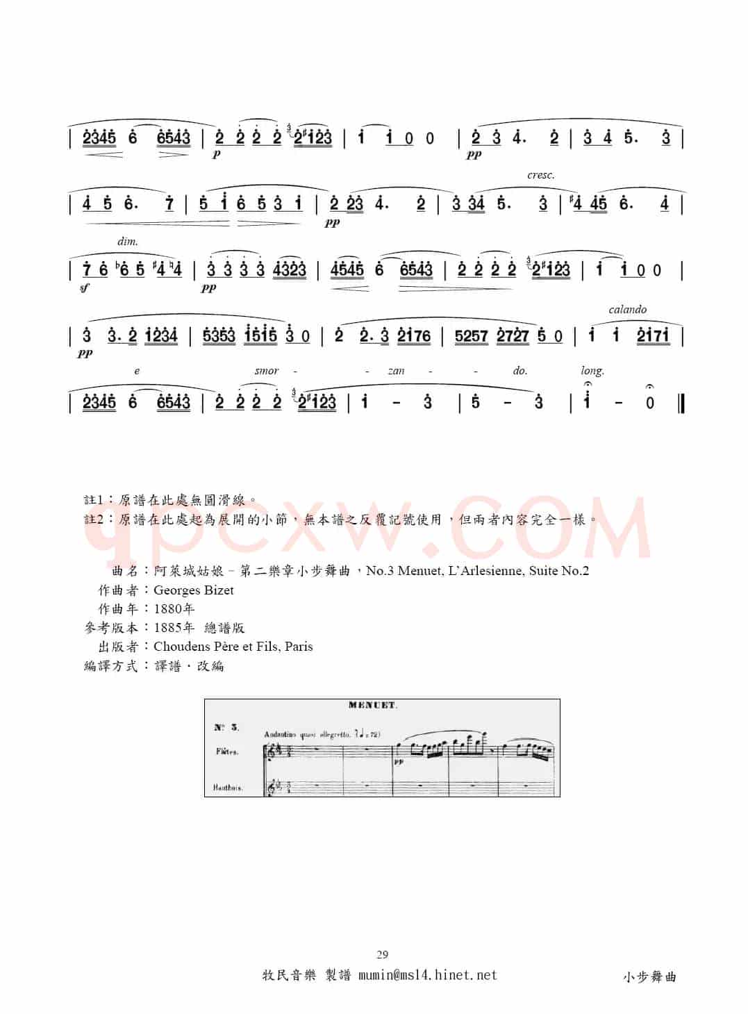 小步舞曲（阿莱城姑娘）