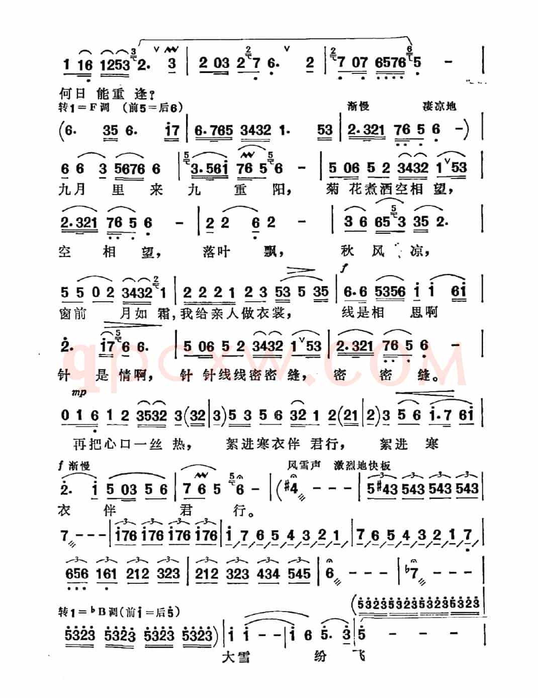 孟姜女(刘麟 王志信改编版)