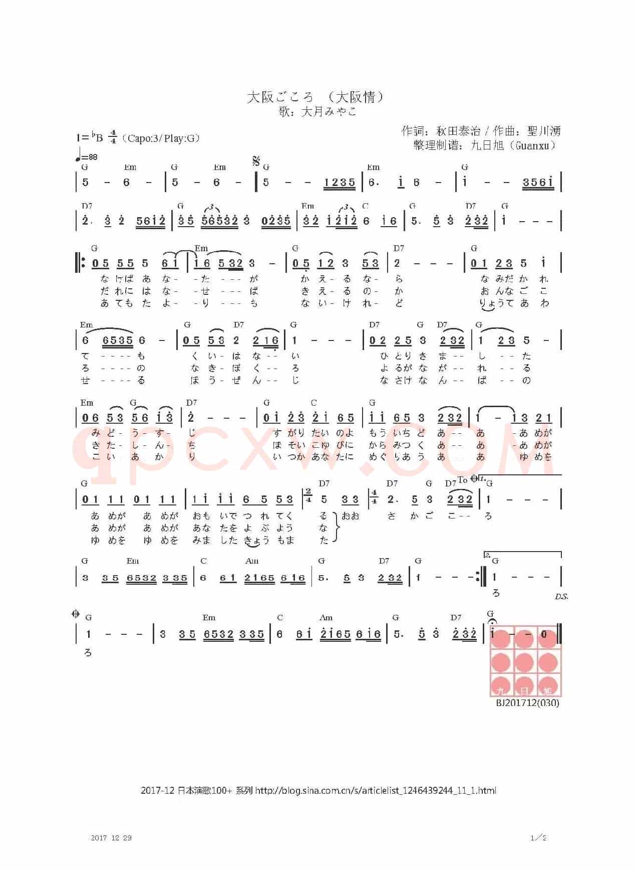 【日】大阪ごころ（大阪恋情）