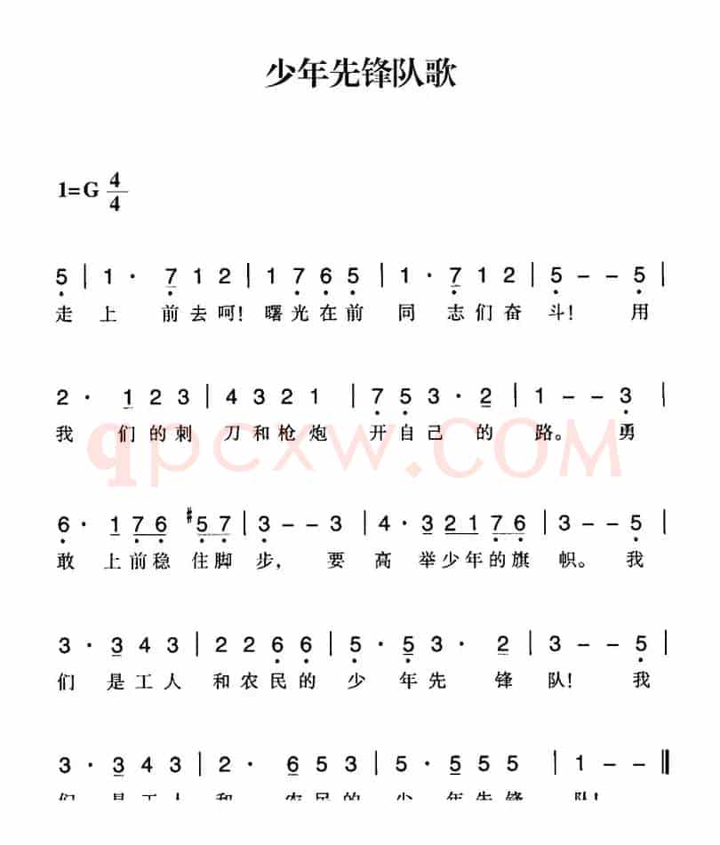 赣南闽西红色歌曲：少年先锋队歌