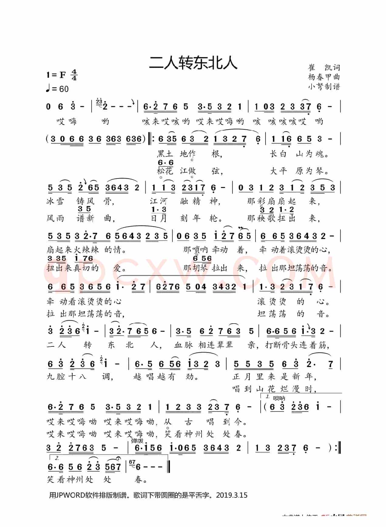 二人转东北人