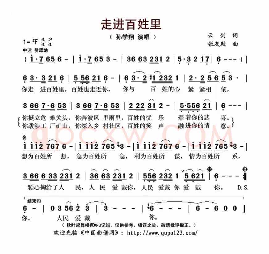 走进百姓里(云剑词 张友殿曲)