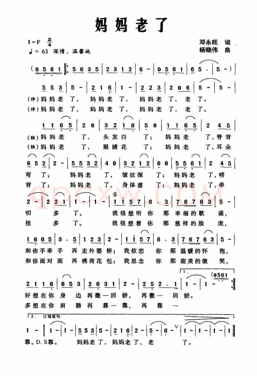 妈妈老了（邓永旺词 杨晓伟曲）