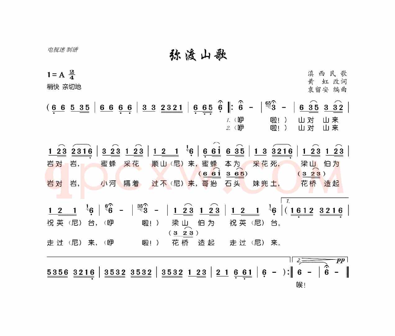 弥渡山歌（滇西民歌）