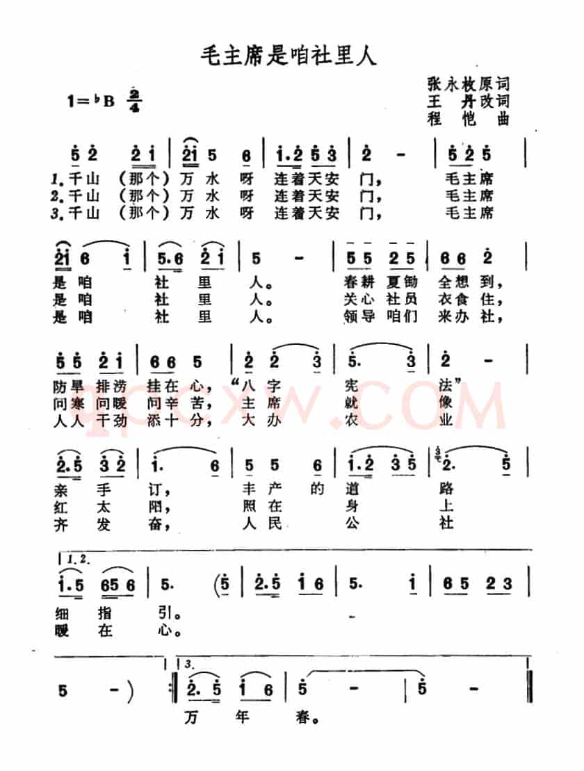 毛主席是咱社里人