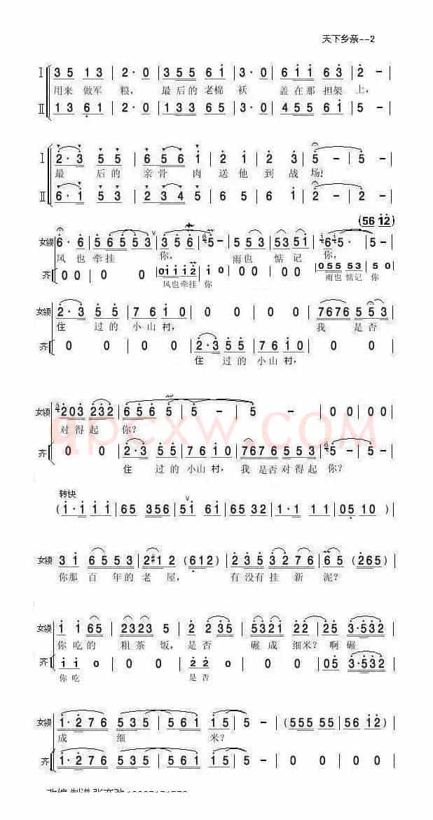 天下乡亲（亦弛改编）（领唱 合唱 .扩增版）