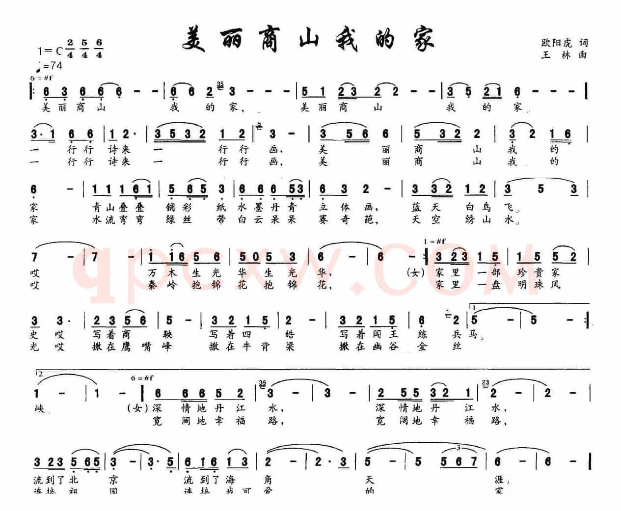 美丽商山我的家