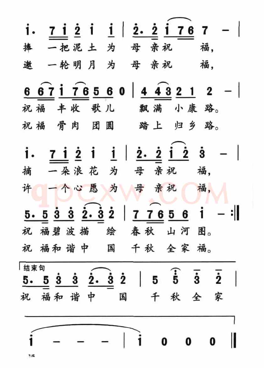 为母亲祝福（付云青词 周雯曲）