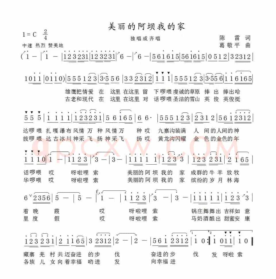 美丽的阿坝我的家