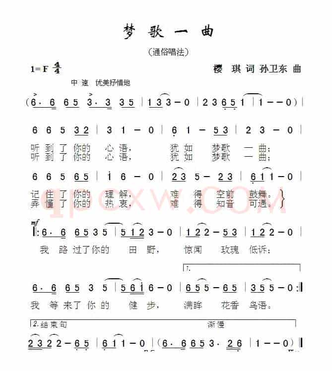 梦歌一曲（樱琪词孙卫东曲）
