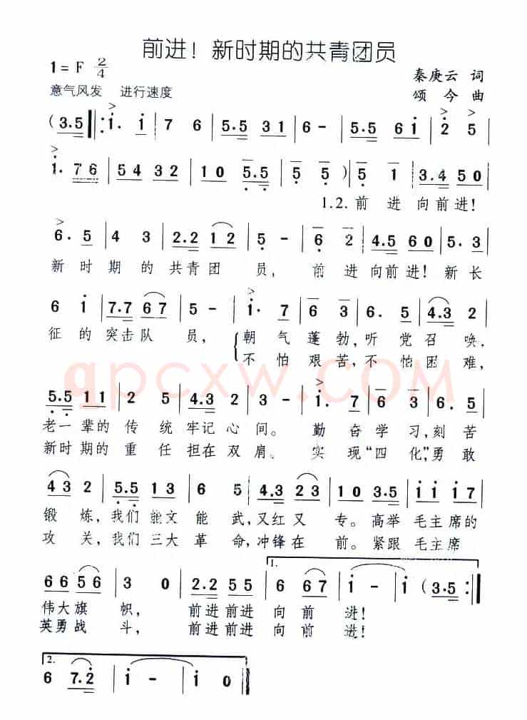 前进！新时期的共青团员