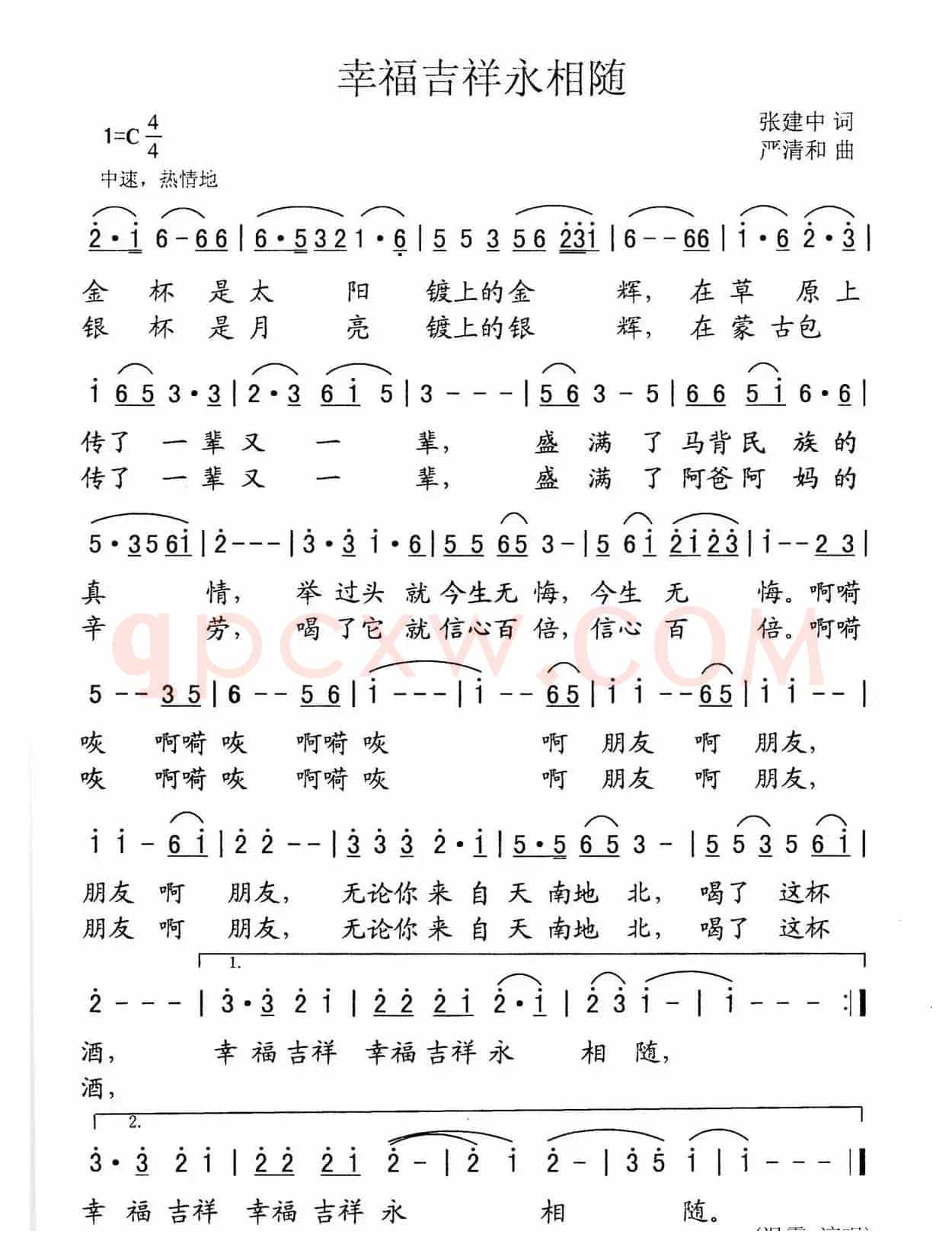 幸福吉祥永相随