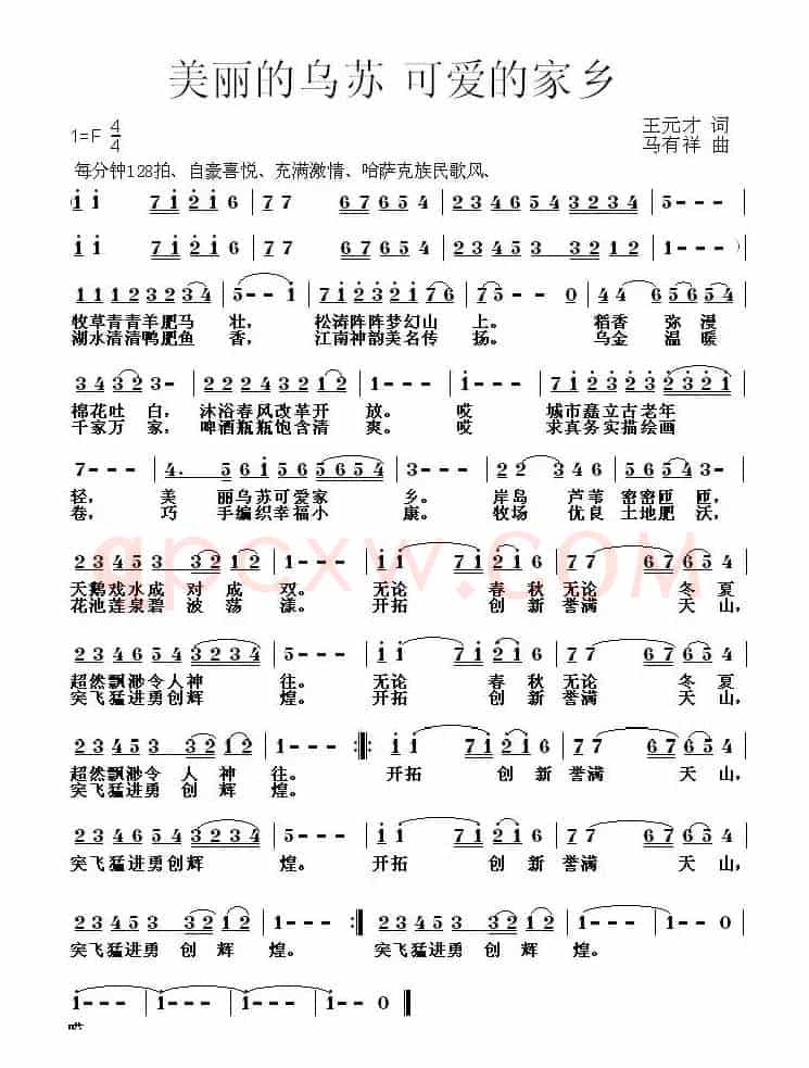 美丽的乌苏 可爱的家乡