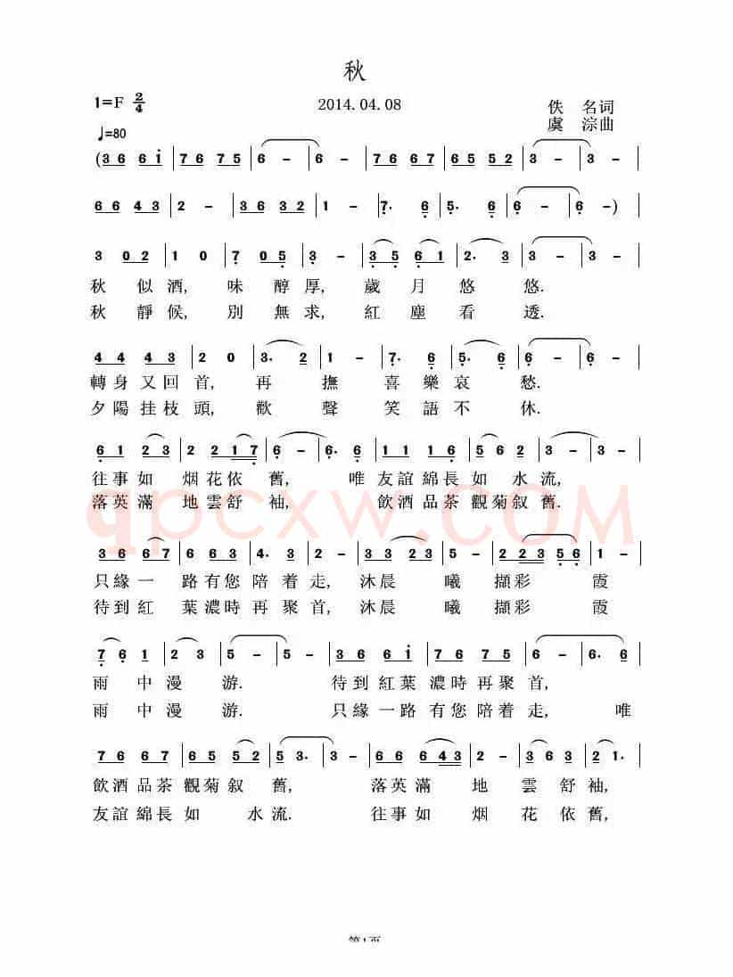 秋(佚名词 虞淙曲)