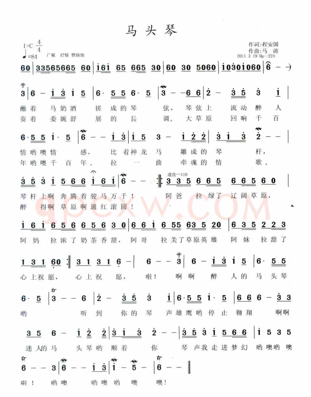 马头琴（程安国词 马涛曲）