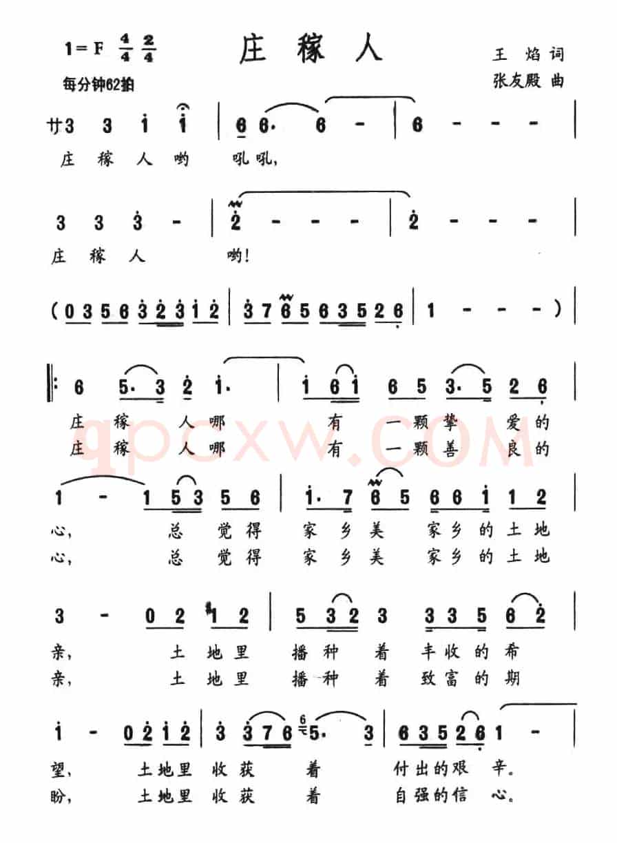 庄稼人（王焰词 张友殿曲）