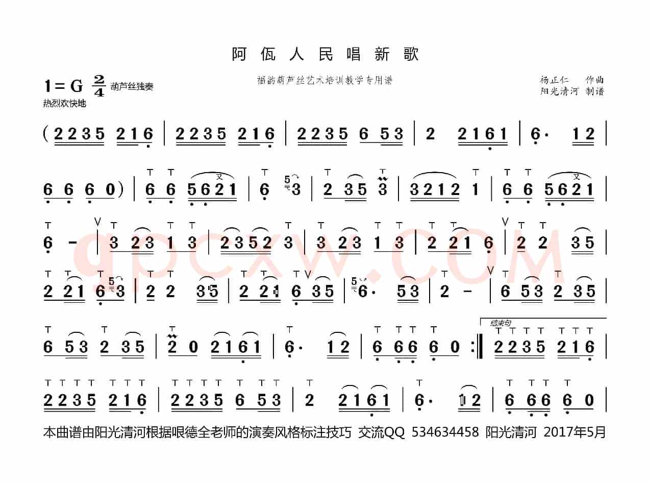 阿佤人民唱新歌简谱（ 葫芦丝谱 哏德全版）