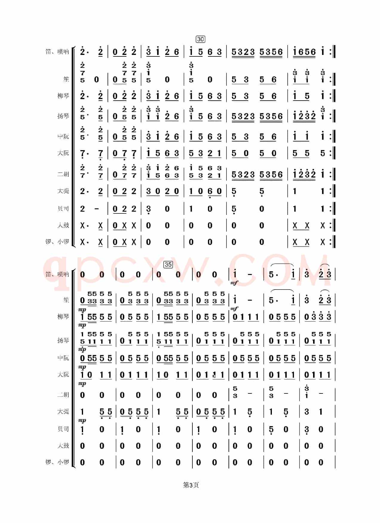 载歌载舞（民乐合奏总谱）