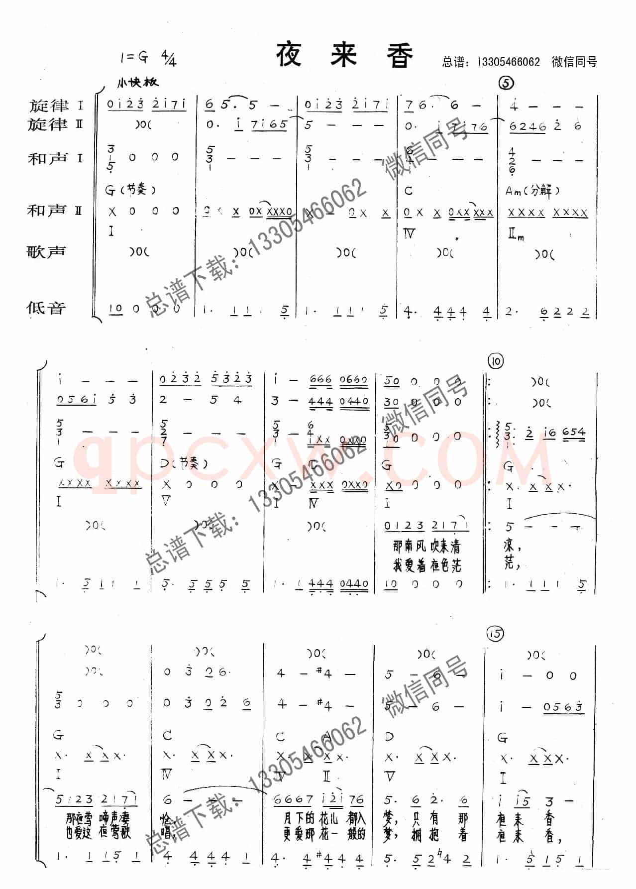 夜来香（乐队总谱）