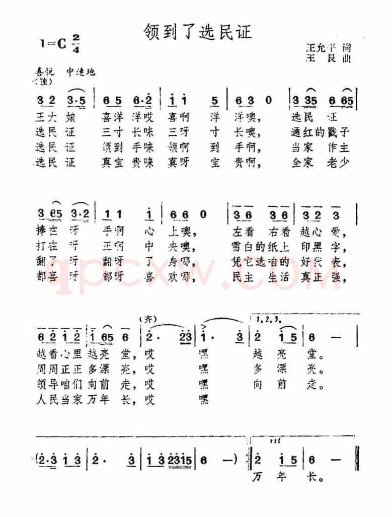 领到了选民证