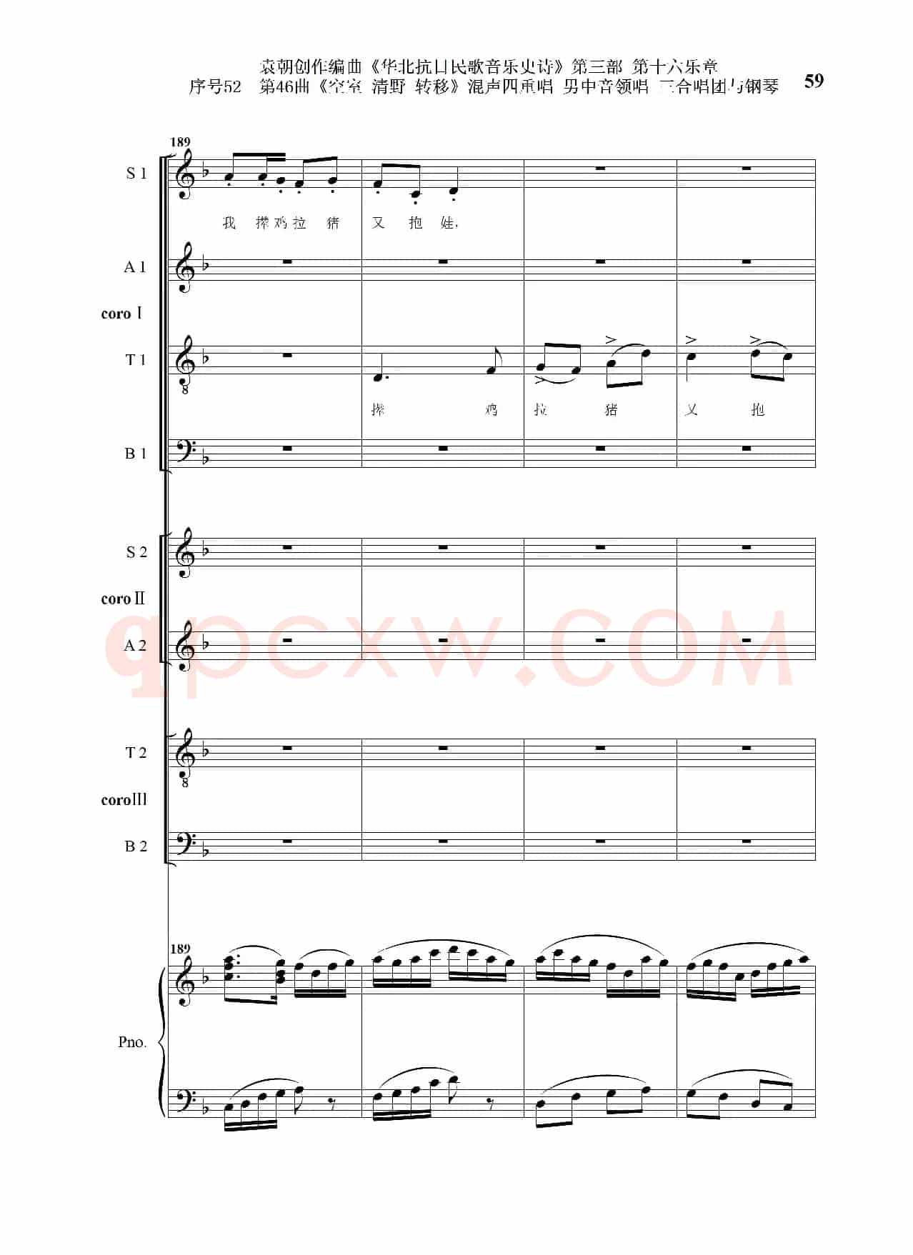 序号52第46曲《空室 清野与转移》混声四重领唱 男中音领唱 三合唱团与钢琴
