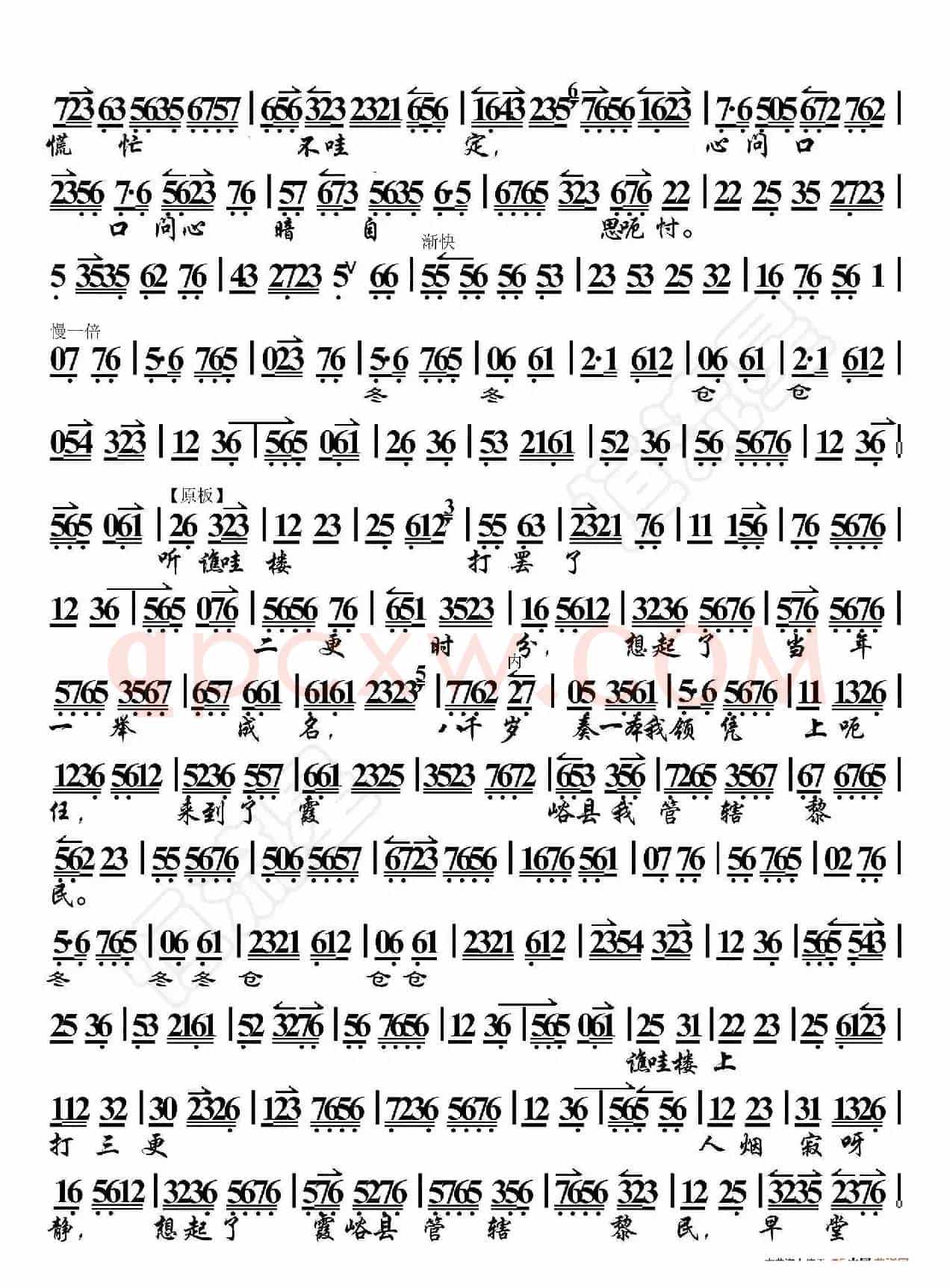 清官册·一轮明月照窗棂（京胡伴奏谱）