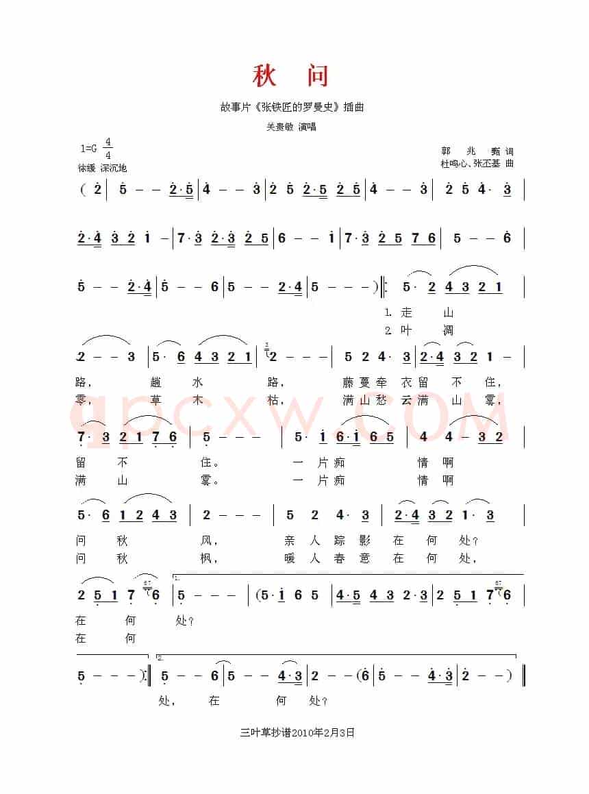 秋问（电影《张铁匠的罗曼史》插曲）