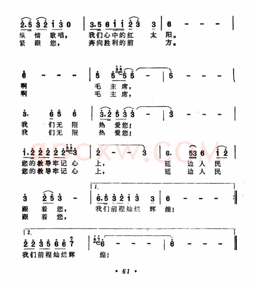 延边人民热爱毛主席