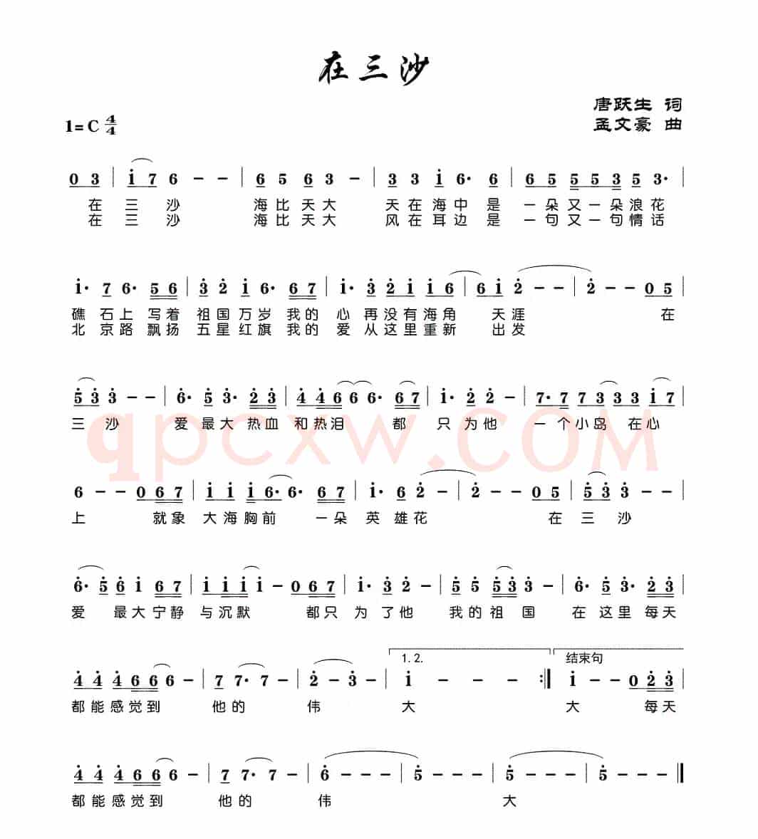 在三沙