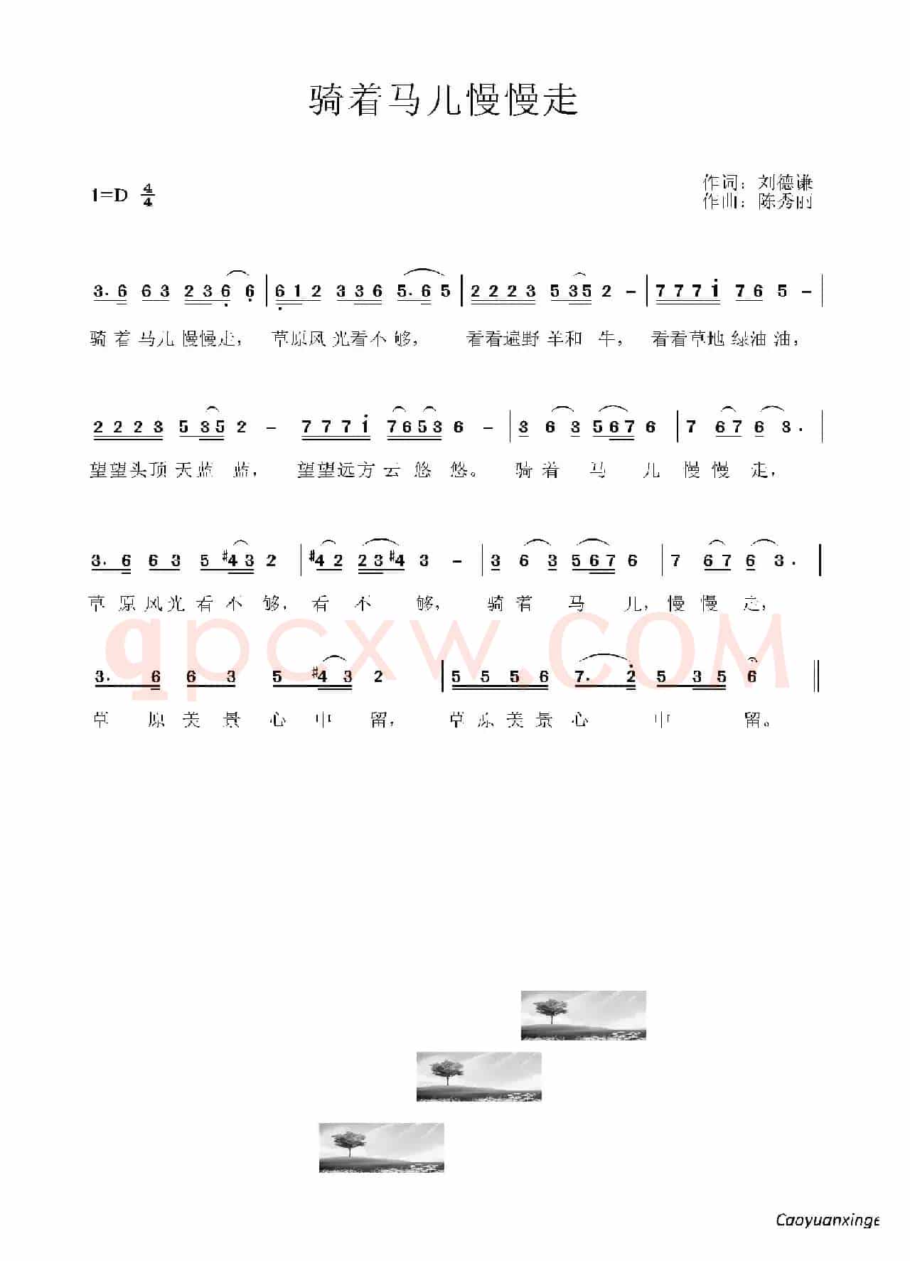 骑着马儿慢慢走